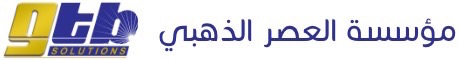 خدمة التبليغ عن العطاءات من مؤسسة العصر الذهبي